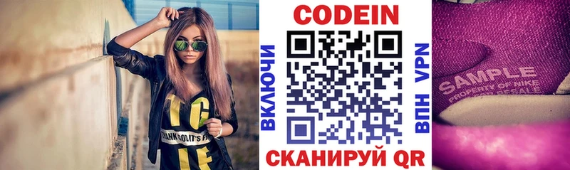 Купить где Николаевск-на-Амуре Codein Purple Drank